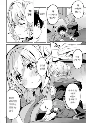 Koi Kusuri wa Kuchi ni Amashi