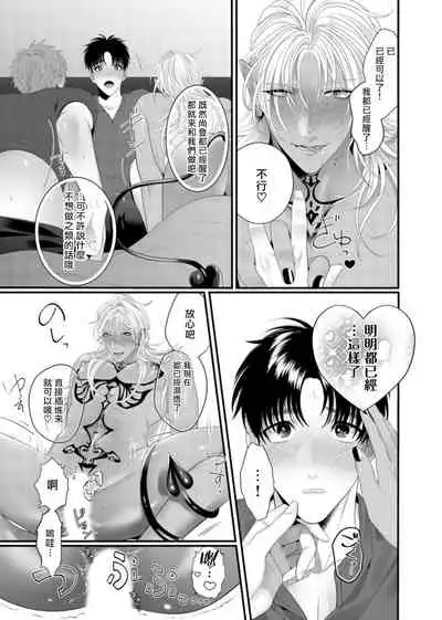 Doutei no Ore ga Inma to Kouhai o Haramasechau!? | 明明是童贞却要让淫魔和后辈都怀上我的孩子!? 1-4