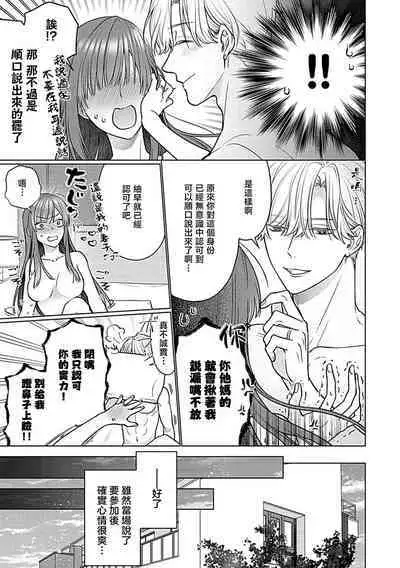 Daikiraina Aitsu wa Doesu de αna Onzoushi Hatsujou Dekiai Sex Marriage | 最讨厌的那家伙是抖S α大少爷 溺爱发情sex marriage 3-6