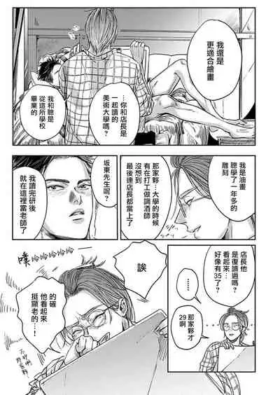 [Nishimoto Rou] Kono Senaka ni Tsume o Tatete | 于背上所立爪痕 Ch. 1-6 完结 [Chinese] [拾荒者汉化组]