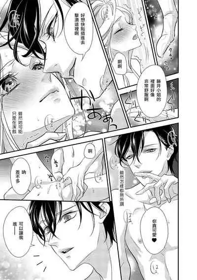 [Aizen Mana] Is It An Invitation For Sexual Intercourse? ~Story of a Carnivorous Narcissist and an Aromantic Woman~ | 你在以做愛為前提邀請我嗎？～肉食系自戀男子與絕對不戀愛的女子～ Ch.1 [Chinese] [莉赛特汉化组]