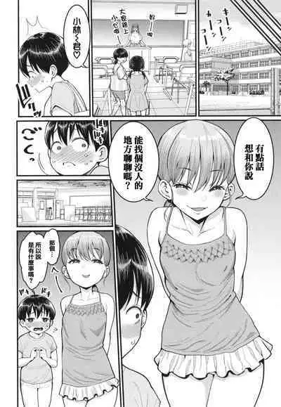 [Agata] Shiori Sensei wa Ochinchin no Sodateya-san - This is a story of sexual love with a school nurse ar the growth of a boy's penis. [Chinese] [篆儀通文書坊漢化]