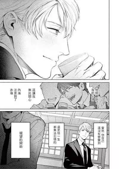 Zetsubou ni Nake | 绝望悲鸣 Ch. 1-5