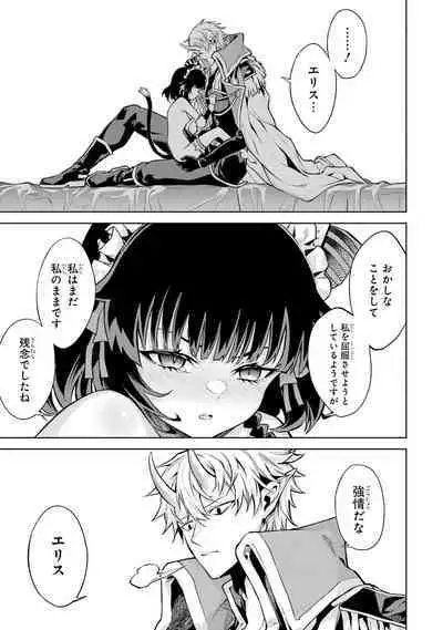 転生したら序盤で死ぬ中ボスだった－ヒロイン眷属化で生き残る 1