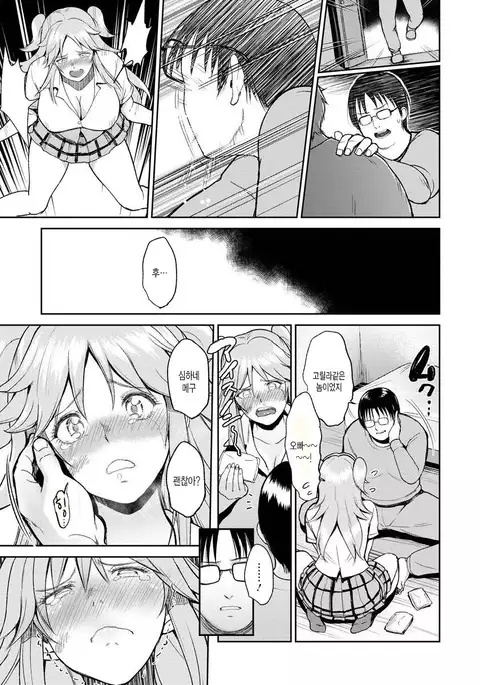 Megu wa Imouto | 메구는 여동생