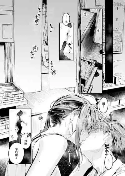 Tsuzuki kara | 像過去一樣