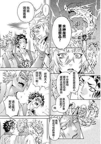 Souki ga shitau wa mamorigami | 双子鬼爱慕的守护神