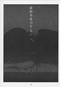 (COMIC1☆13) [Delayder (Makinon TM)] Owari wo Tsugumono