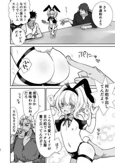 Honey Doll ウチのメイドの男の娘 2 ～バニーガール♂で客接待編～