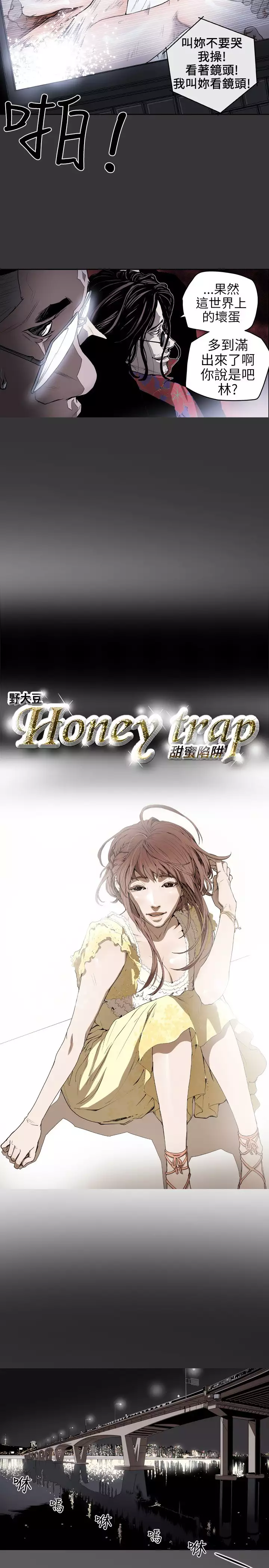 Honey trap 甜蜜陷阱 ch.1-7