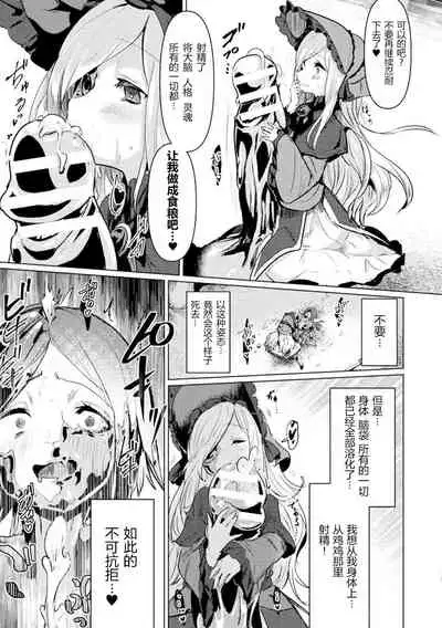 Onna Yuusha, Jintai Shasei ni Chiru