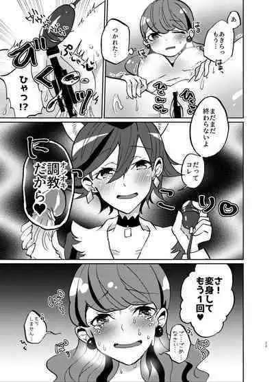 Kanojo ga Wagamama Sugiru node Ima kara Oshioki Shimasu