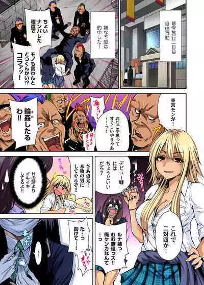 Oretoku Shuugakuryokou ~Otoko wa Jyosou shita Ore dake!! Ch. 1-25