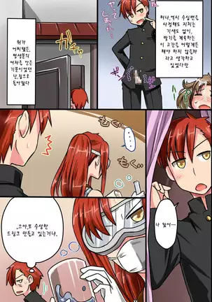 Sonzai ga Nai! Hamerare Houdai Sareru Onna-tachi | 존재가 없어!