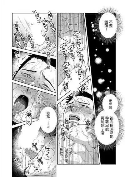[Akemi] Oji-san Love Hame Wagon | 大叔恋爱情色旅行车 Ch. 1-2 [Chinese] [拾荒者汉化组] [Digital]