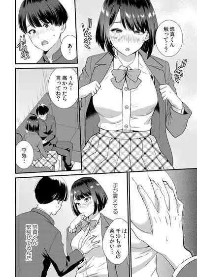 Shuugaku Ryokouchuu, Kare Tomo to Sex Tsuke ~ Gokubuto Chinko ni Nando mo Ikasare Hamerarete... 1-8