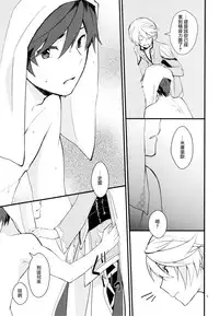 [Wicoa (Sezaki)] Sonna no Tokkuni, (Tales of Zestiria) [Chinese] [沒有漢化]