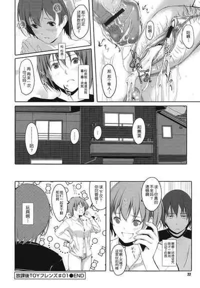 [Gustav] Houkago Toy Friends [Chinese] [鬼畜王汉化组]