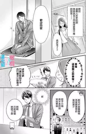 [Uehara Taichi] Zettai Kekkon suru Man vs Zettai Kekkon shinai Woman~01-02| 想结婚的男人vs不想结婚的女人~01-02话 [Chinese] [橄榄汉化组]