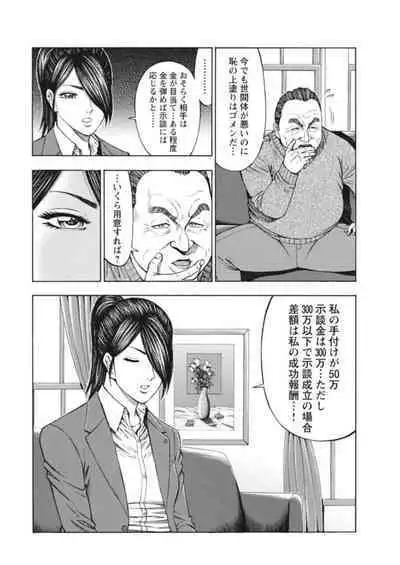 [Toda Kunikazu , Furyu Maarou] Muriyari Wakan de Choueki 0-nen -Onna Bengoshi Sex Chousa- 1