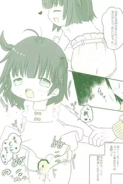 (C99) [Asashina (Horii, Hisashi)] Imouto no Ayashii Kusuri de Ore no Chinchin ga Bousou shita Ken