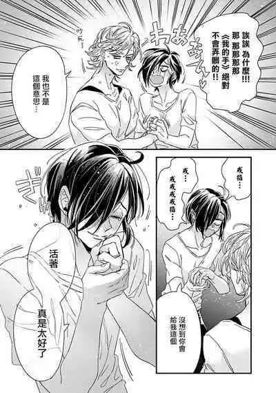 [Tsurusawa Tsutako] Niizuma-kun to Arao-kun Okawari | 新妻君与新夫君 再来一份 Ch. 01 - 06(上+下) + 番外 [Chinese] [冒险者公会] [完结]