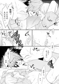 [Azumi Kyohei] Ito Koi 2 - Jin Ookami Hen