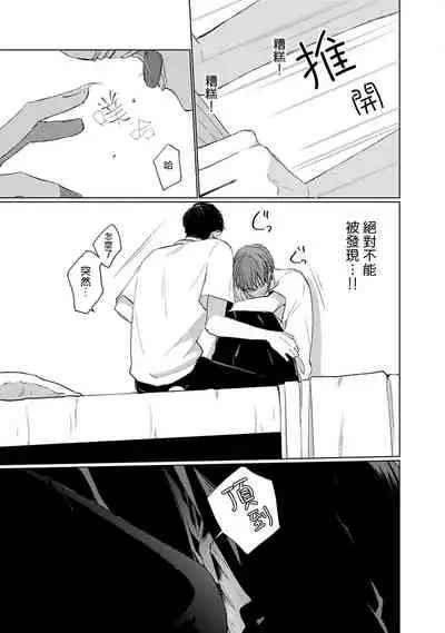 [Sango Mitsuru] Mask Danshi wa Koishitakunai no ni | 口罩男子明明不想谈恋爱 Ch. 1-8 [Chinese] [拾荒者汉化组] [Digital]