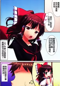 (C86) [Tsuki no Hikari Keikaku (Yuki Higasinakano, Tokyo Yamane)] JK Reimu to Kyoushitsu H ~Moshi Hakurei Reimu ga, Tsundere de Hinnyuu na Osananajimi Dattara (Touhou Project) [Chinese] [oo君の個人漢化]