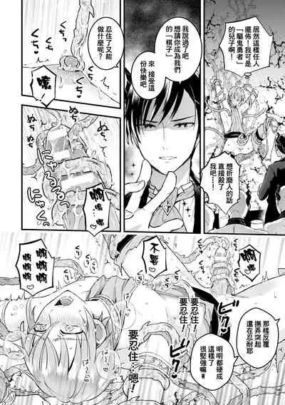 Otoko Kishi ga "Ku, Korose!" tte Iu kara Mesu Choukyou Shitemita Ch. 1