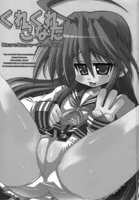 (C72) [Kikyakudou (Karateka-VALUE)] KureKure-Konata (Lucky Star)