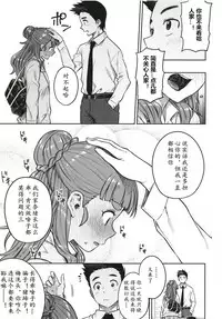 [Rokusyoku Mikan (Tachiroku)] Sunao na Nao (THE IDOLM@STER CINDERELLA GIRLS)[Chinese][黄记汉化组] [Digital]