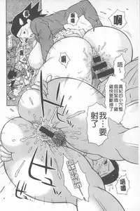 [Teppo] Love Macho | 我愛猛男喔 [Chinese]