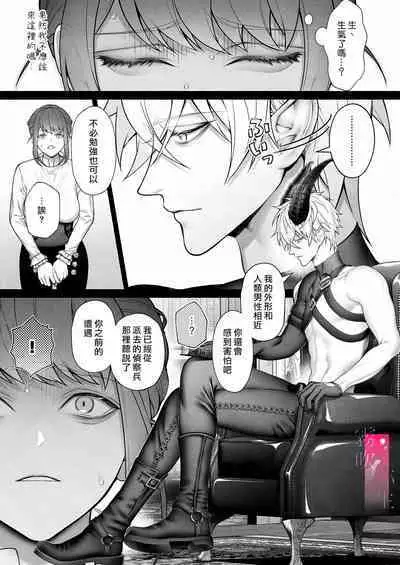 Yuusha Party kara Seijo o Sukutta no wa Maou-sama deshita | 拯救聖女於勇者小隊的竟是魔王陛下