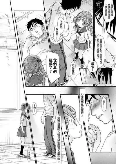 Sensei to, Watashi to. Jou | 老師的秘密、我的秘密。上