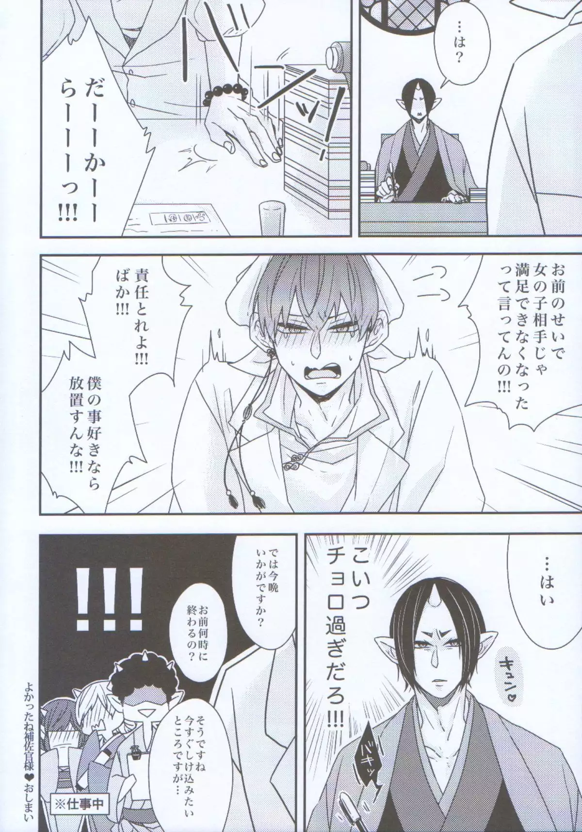 Nyotaika Shita Hoozuki ni Hakutaku ga Horareru Hanashi.