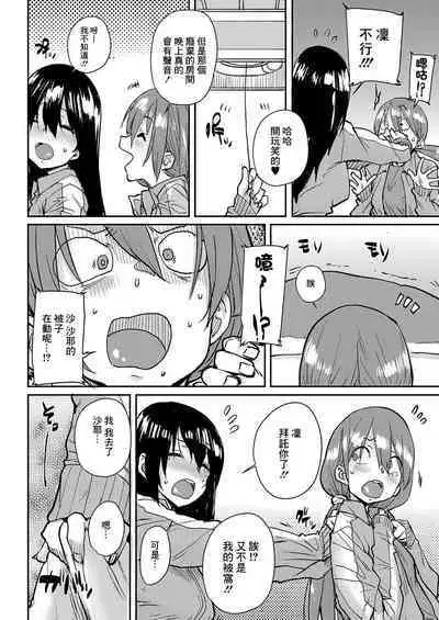 Onnanoko no Dokidoki Inaka Gasshuku ~ Yobai de Hatsutaiken Ch. 7