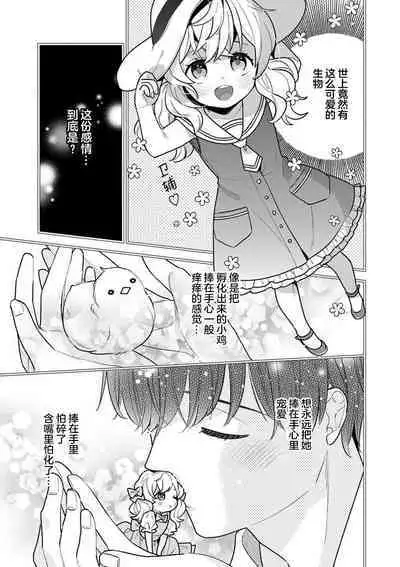 [Ichii Chii] giso kekkon janakatta no!?~ Sekaiichi arienai hito ni dekiai sa retemasu ~ | 难道不是伪装结婚吗！？~ 我被世界上最意想不到的人溺爱 ~ 1-2 [Chinese] [莉赛特汉化组]