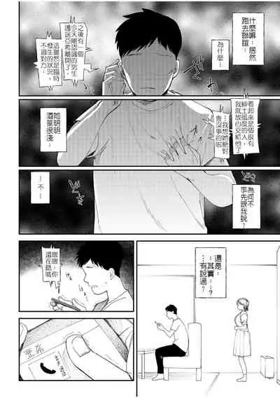 [Doemutan] Kanojo o Netorareta Nasakenai Otoko no Hanashi o Kiite kudasai ~Dousei Couple Surechigai NTR~ | 來聽聽一則女友被睡走的悲慘男性的故事 [Chinese] [堅決旗幟鮮明地徹底擁護純愛黨漢化組]