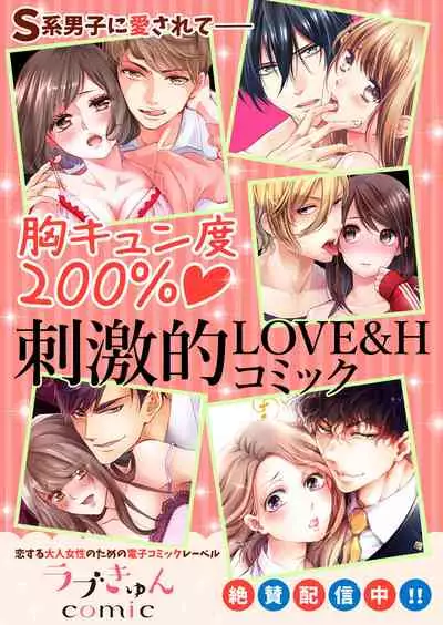 ご無沙汰エッチは感度がスゴい！～溜まった分だけ抱いていい？1-２