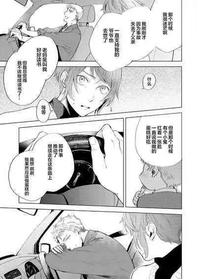 Devil's Shortcake | 小恶魔的草莓蛋糕