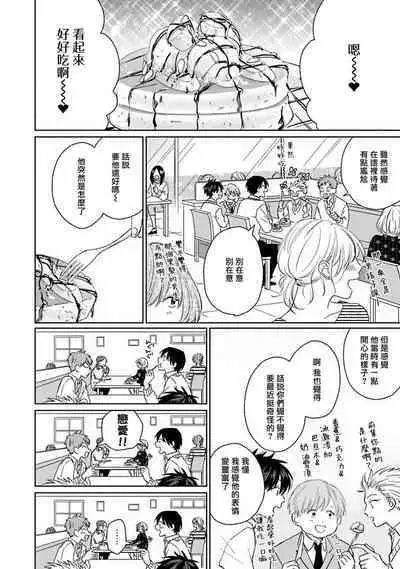 Suki ni Nattara Dame desu ka? | 不可以喜欢上你吗? Ch. 1-5 + 后记