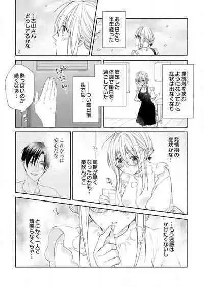 [Satsuki Ruka] Hatsujouki? ... Nara, Ikasete Yaru ~Kimajime Gakusha no Aigo wa Ecchi Sugi~ 1-3