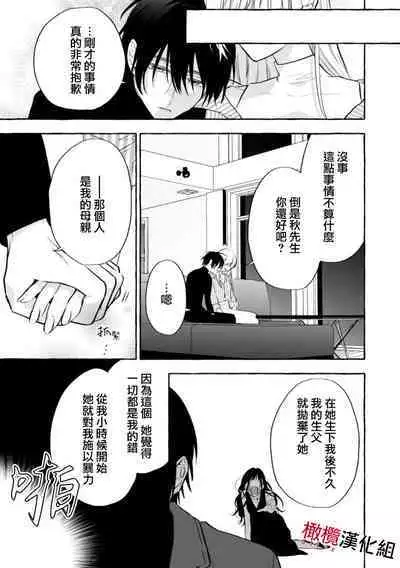 [Kotoko, Kamo] Sukui, SukuwareCh.1-11 | 乞救之噬，覆食殆尽 Ch.1-11 [Chinese] [橄榄汉化组]