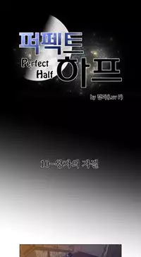 Perfect Half Ch.1-17 (English) (Ongoing)