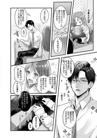 [Arai Susugu] Youjuu-sama no Gochisou-chan 1-8