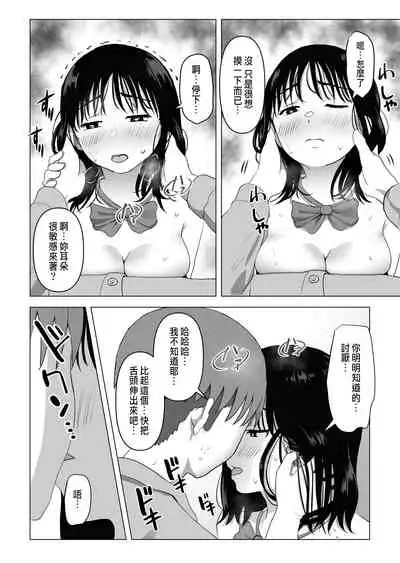 [Mochichimaru] Ore no Kyonyuu Osananajimi ga Aniki to Saikin Ayashii | 巨乳青梅跟我哥最近有點奇怪 [Chinese]