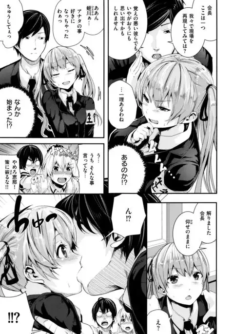 Gakkou de Ikou! ~WILD PARTY AFTER SCHOOL~