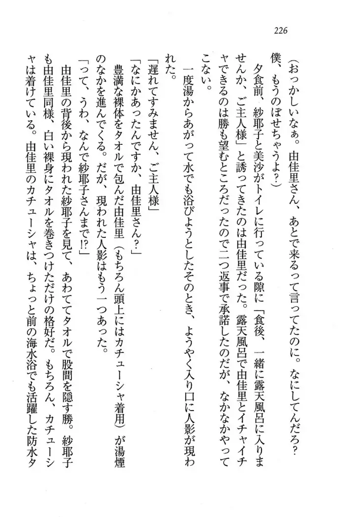 メイドなります ! ～おしおき