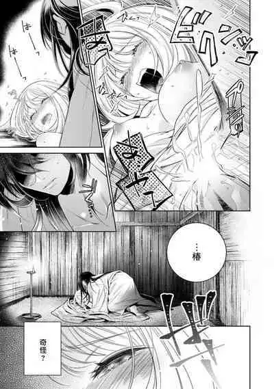 [Yukichi] Hentai Ikemen Yuurei ni Maiban Osowarete imasu. | 每晚被變態帥哥幽靈襲擊. 1-8 [Chinese] [莉赛特汉化组]